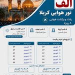 آژانس هواپیمایی مهریز گشت{قطارنداریم }