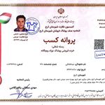 گواهی کسب‌وکار برای پوشاک کودک و نوجوان وین کیدز