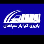 حمل و نقل و باربری کیابار