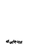پرینت و کپی ارزان "هپی کپی" در دوشعبه