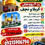 دفتر زیارتی مسجد امام جعفر صادق نارمک