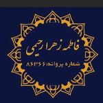 فاطمه زهرا رحیمی وکیل حقوقی، کیفری