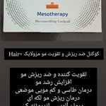 کلینیک پوست و مو و زیبایی شهرام عابدینی