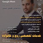 خدمات تخصصی زوج و خانواده ایرانا