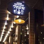 کافه رستوران توسو