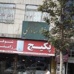 بانک سپه شعبه خیابان طالقانی