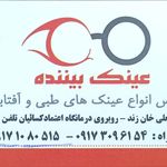 عینک نگار