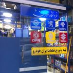لوازم یدکی سورن