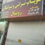 سوپاپ تراشی