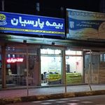 بیمه پارسیان