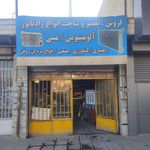 رادیاتور سازی رضوانی