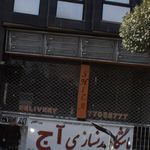 باشگاه بدنسازی آج
