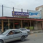 بیمه پارسیان