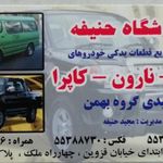 فروشگاه لوازم یدکی مزدا-حنیفه