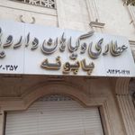 عطاری بابونه