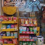 سوپر مارکت صبا