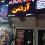 باشگاه بدنسازی آج