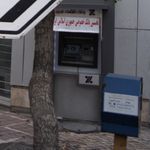 بانک تجارت شعبه محله مخصوص
