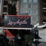 کبابیز