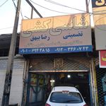 چین کاران