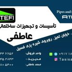 لوله و اتصالات عاطفی.