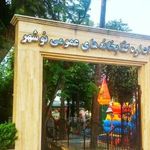 کتابخانه صاحب الزمان نوشهر