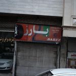  - حامد (بهراور)فروشگاه جهان لاستیک