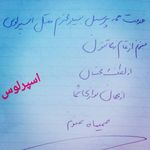 هتل رستوران اسپرلوس