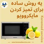 شرکت تعمیرات لوازم خانگی(کارآمد سرویس)