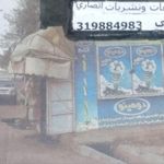 کیوسک مطبوعاتی و تنقلات انصاری
