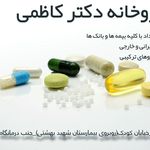 داروخانه توکوچه