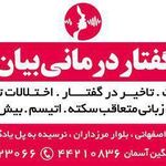 گفتاردرمانی بیان