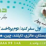 آژانس مسافرتی دهکده پرواز