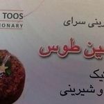 شیرینی سرای شاهین طوس