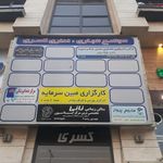 مجتمع تجاری اداری کسری 