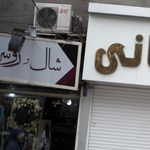 بورس سکه و طلای ابراهیم نژاد
