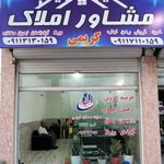مشاور املاک زرین کمر