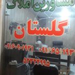 املاک گلستان