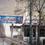 ویتامینه گل مریم