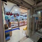 داروخانه دکتر صالحی