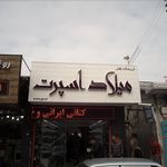 کیف و کفش پدیده