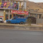 نانوایی شاطر محمد