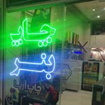 چاپ بنر آریا