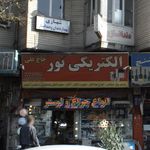 الکتیکی نور حاج علی