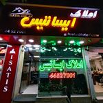 مشاور املاک ایساتیس 
