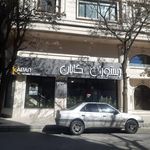 آش و حلیم امپراطور شعبه 4