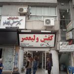 کیف و کفش پدیده