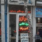 فروشگاه ترازو و باسکول سید حاتمی