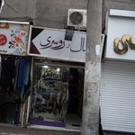بورس سکه و طلای ابراهیم نژاد