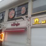 فروشگاه مواد غذایی Golden Market